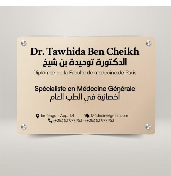 Plaque professionnelle dorée en Alucobond ou laiton gravé, personnalisable pour cabinets médicaux et entreprises en Tunisie.