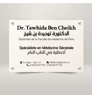 Plaque professionnelle en Alucobond blanc, personnalisable pour cabinets médicaux et entreprises en Tunisie.