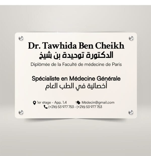 Plaque professionnelle en Alucobond blanc, personnalisable pour cabinets médicaux et entreprises en Tunisie.