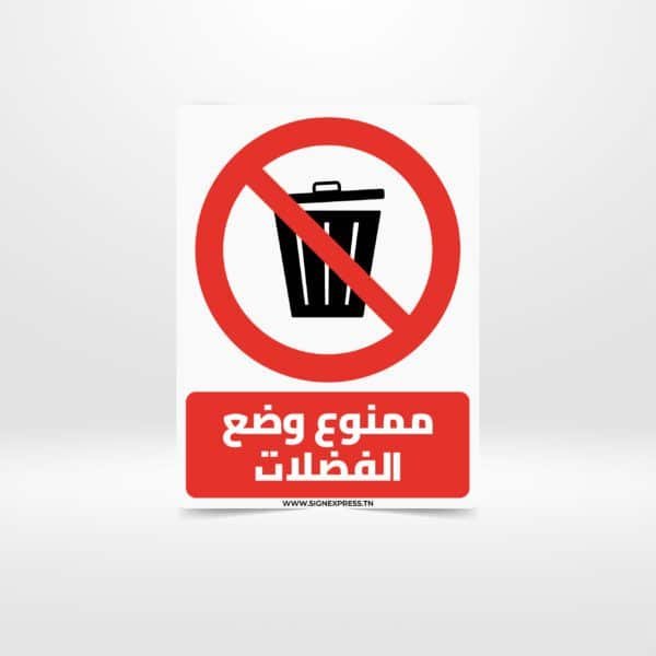 Plaque signalétique "Déchets Interdits" – interdiction dépôt sauvage – Tunisie